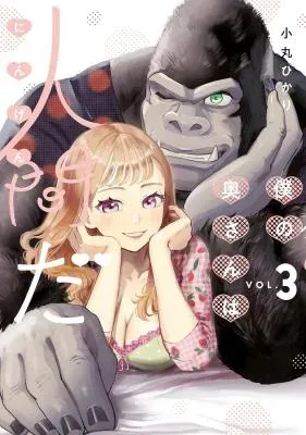 Boku no Oku-san wa Ningen daの漫画表紙