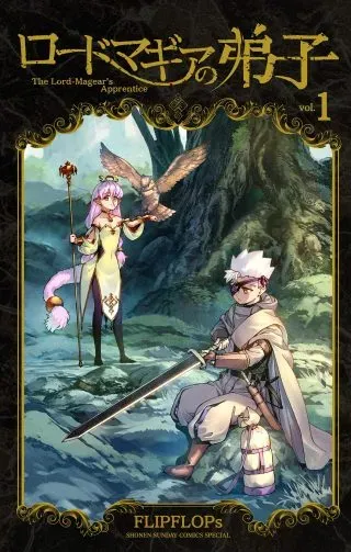 Lord Magear no Deshiの漫画表紙
