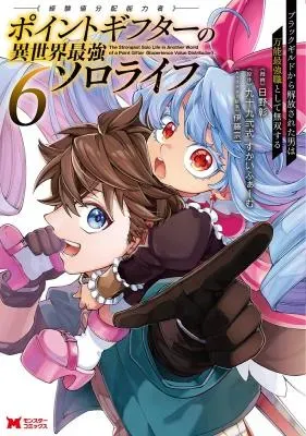 Point Gifter "Keikenchi Bunpai Nouryokusha" no Isekai Saikyou Solo Lifeの漫画表紙