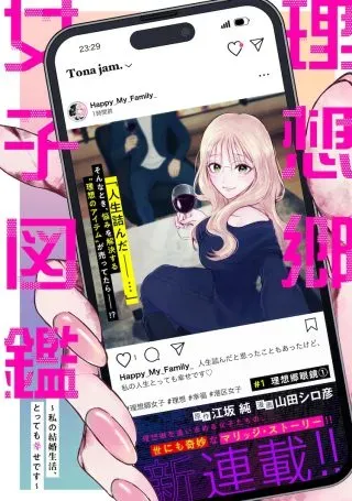 Risoukyou Joshi Zukanの漫画表紙