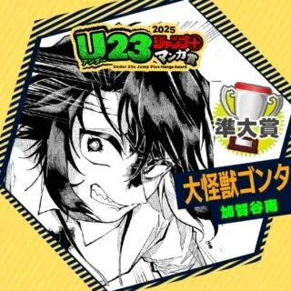 大怪獣ゴンタの漫画表紙