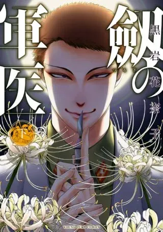 Tsurugi no Guniの漫画表紙