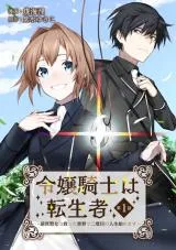 Reijou Kishi wa Tenseishaの漫画表紙