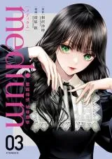 Medium: Spirit Medium Detective Hisui Jyoudukaの漫画表紙