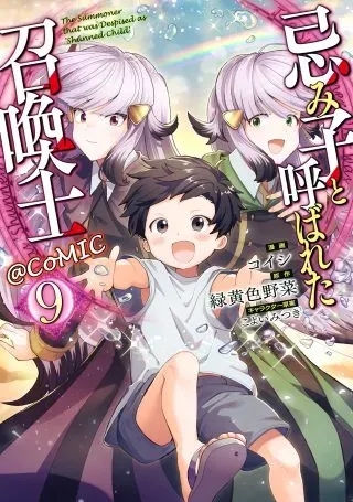 Imiko to Yobareta Shoukanshiの漫画表紙