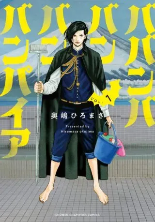 Babanbabanban Vampireの漫画表紙