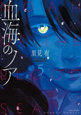 Chikai no Noahの漫画表紙