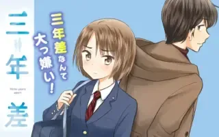 San-nen sa (読切)の漫画表紙