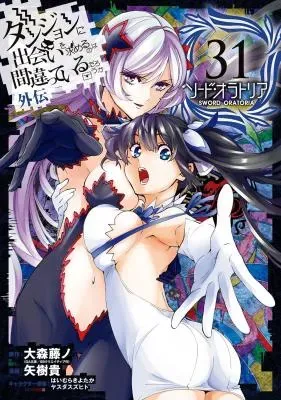 Dungeon ni Deai o Motomeru no wa Machigatte iru darou ka Gaiden - Sword Oratoriaの漫画表紙
