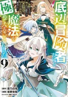 Teihen Boukensha Dakedo Mahou wo Kiwamete Miru Koto ni Shita: Munou Skill kara Kami Skill ni Shinka Shita "Mahou Souzou" to "Item Sakusei" de Musou Suru