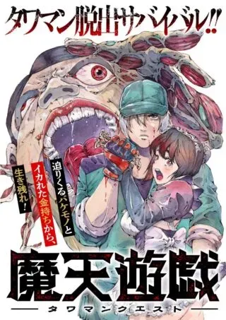 Matengi - Tawaman Questの漫画表紙