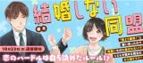 Kekkon Shinai Doumeiの漫画表紙