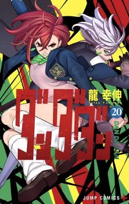 Dandadanの漫画表紙
