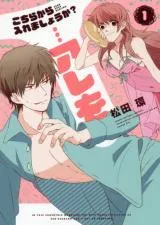 Kochira kara Iremashou ka?... Are woの漫画表紙