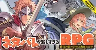 Netabare ga Hageshisugiru RPG Saigo no Teki no Shoutai wa Yuusha no Chichi!!?の漫画表紙