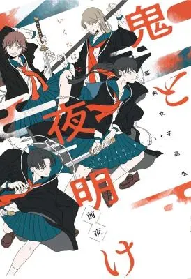 Oni to Yoake