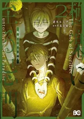 Gokuraku ni Itaru Imimonの漫画表紙