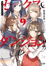 Sex & Dungeon!! - Wagaya no Chika ni, H Kaisuu = Level no Dungeon ga Shutsugen Shita!?の漫画表紙