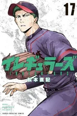 Irregularsの漫画表紙