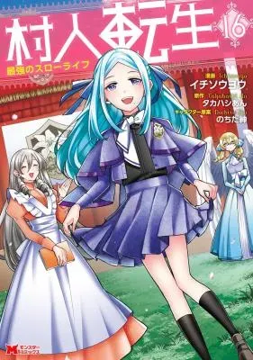 Murabito Tensei: Saikyou no Slow Lifeの漫画表紙