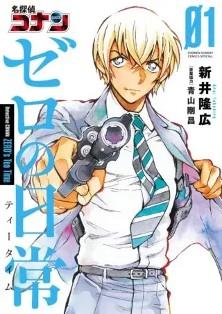 Meitantei Conan Zero no Nichijouの漫画表紙