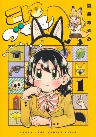 Konzukushiの漫画表紙