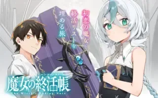 Majo no Tsuikatsuchouの漫画表紙