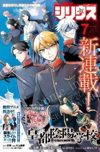 Kouto Omyou Gakkou - Kizumono no Hanayome Gaidenの漫画表紙