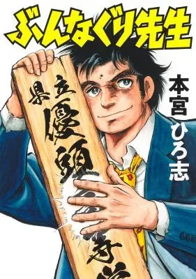 Bunnaguri Sensei