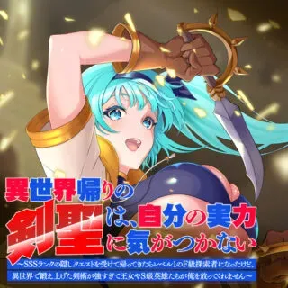 Isekai Kaeri no Kensei wa, Jibun no Jitsuryoku ni Kigatsukanaiの漫画表紙
