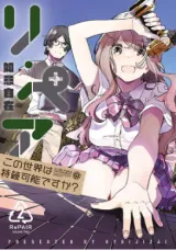 Repair - Kono Sekai wa Jizoku Kanou desu ka?の漫画表紙