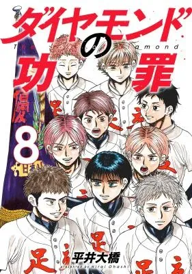 Diamond no Kouzaiの漫画表紙