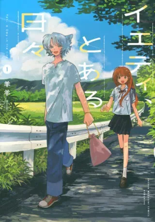 Yeti, Toaru Hibiの漫画表紙