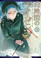 Hakuchizu no Reisendeの漫画表紙