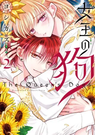 Joou no Inuの漫画表紙