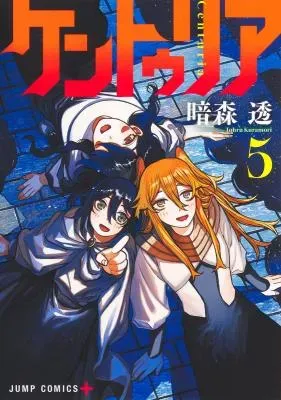Centuriaの漫画表紙