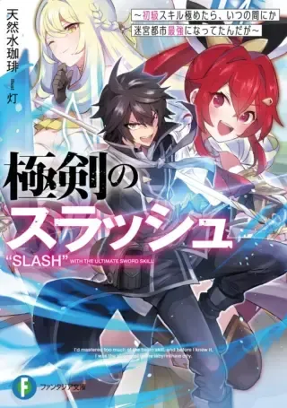 Goku Ken no Slash - Shokyu Skill Kiwametara, Itsunomanika Meikyu Toshi Saikyo ni Natteta Ndagaの漫画表紙