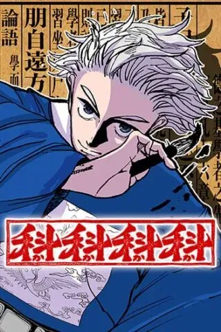 KAKAKAKAの漫画表紙