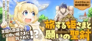 Tabisuru Himesama to Negai no Seikenの漫画表紙