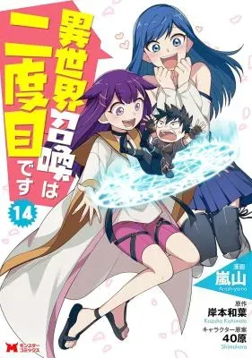 Isekai Shoukan wa Nidome Desuの漫画表紙