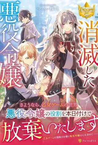 Shoumetsu Shita Akuyaku Reijouの漫画表紙