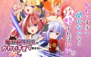 Maougun Shitennou ga Kawai Sugite Taosenaiの漫画表紙