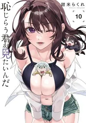 Hajirau Kimi ga Mitaindaの漫画表紙