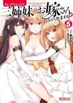 Choppiri H na Sanshimai Demo, Oyome-san ni Shite Kuremasu ka?の漫画表紙