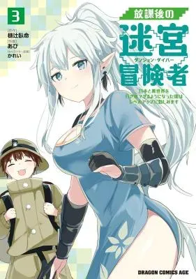 Houkago no Dungeon Diver: Nippon to Isekai o Ikiki Dekiru You ni Natta Boku wa Level Up ni Isoshimi Masuの漫画表紙