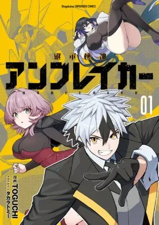 Keishouki Shin Unbreakerの漫画表紙
