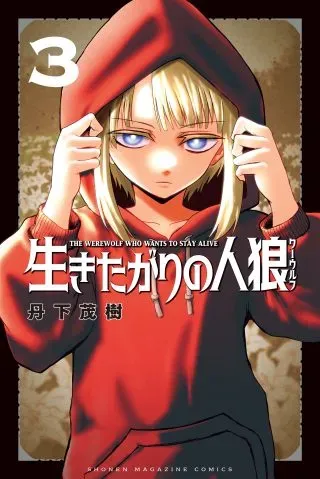 Ikita Gari no Jinrouの漫画表紙