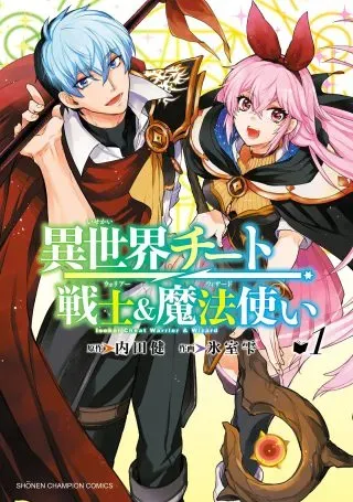 Isekai Cheat Warrior & Wizardの漫画表紙