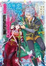 Koishita Hito wa, Imouto no Kawari ni Shindekure to Itta. - Imouto to Kekkon shita Kataomoi Aite ga Naze Imasara Watashi no Moto ni? to Omottara @COMICの漫画表紙