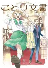 Kotori Bunshoの漫画表紙
